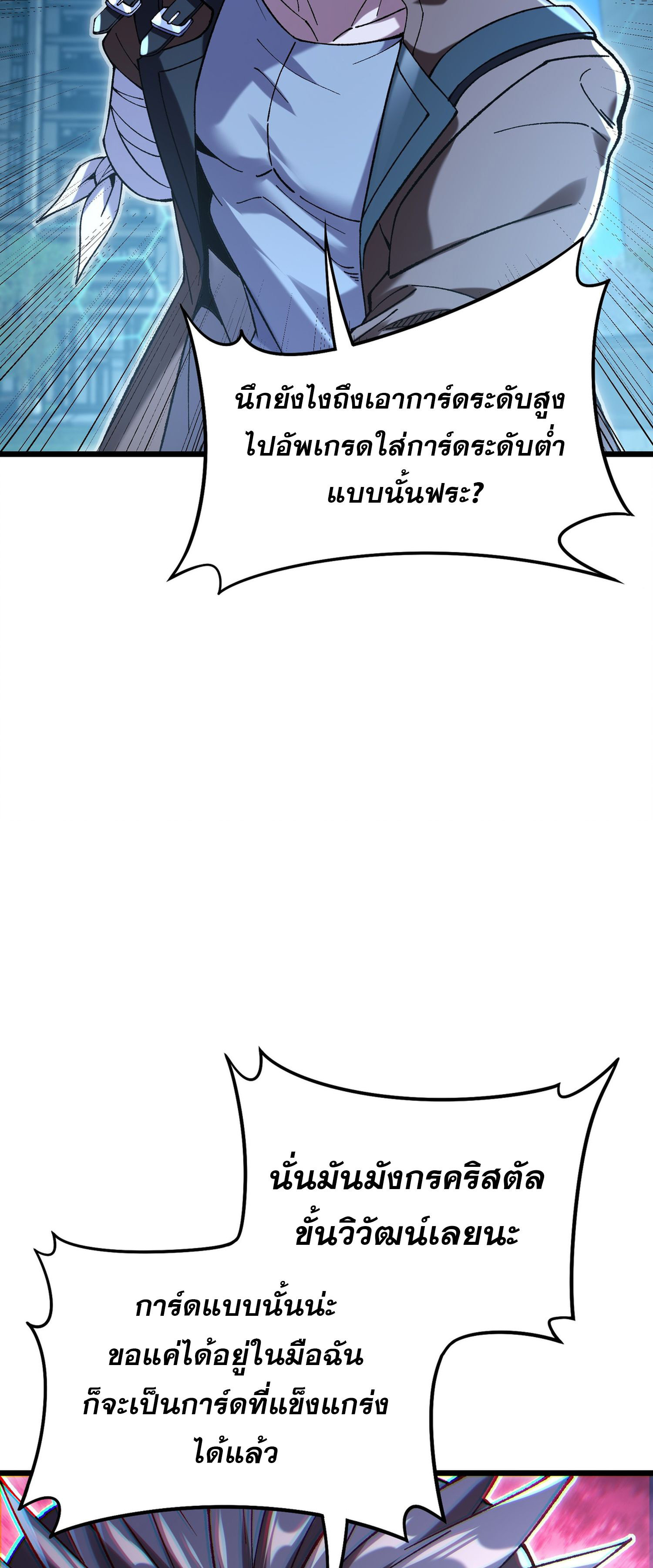 การ์ดของฉันไร้เทียมทาน ตอนที่ 5 หน้า 61
