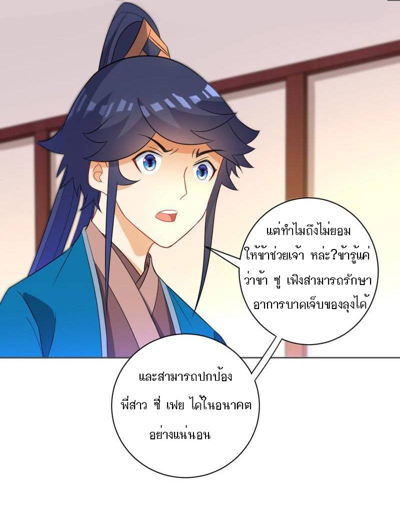 ข้ารับใช้ชั้นหนึ่ง ตอนที่ 45 หน้า 23