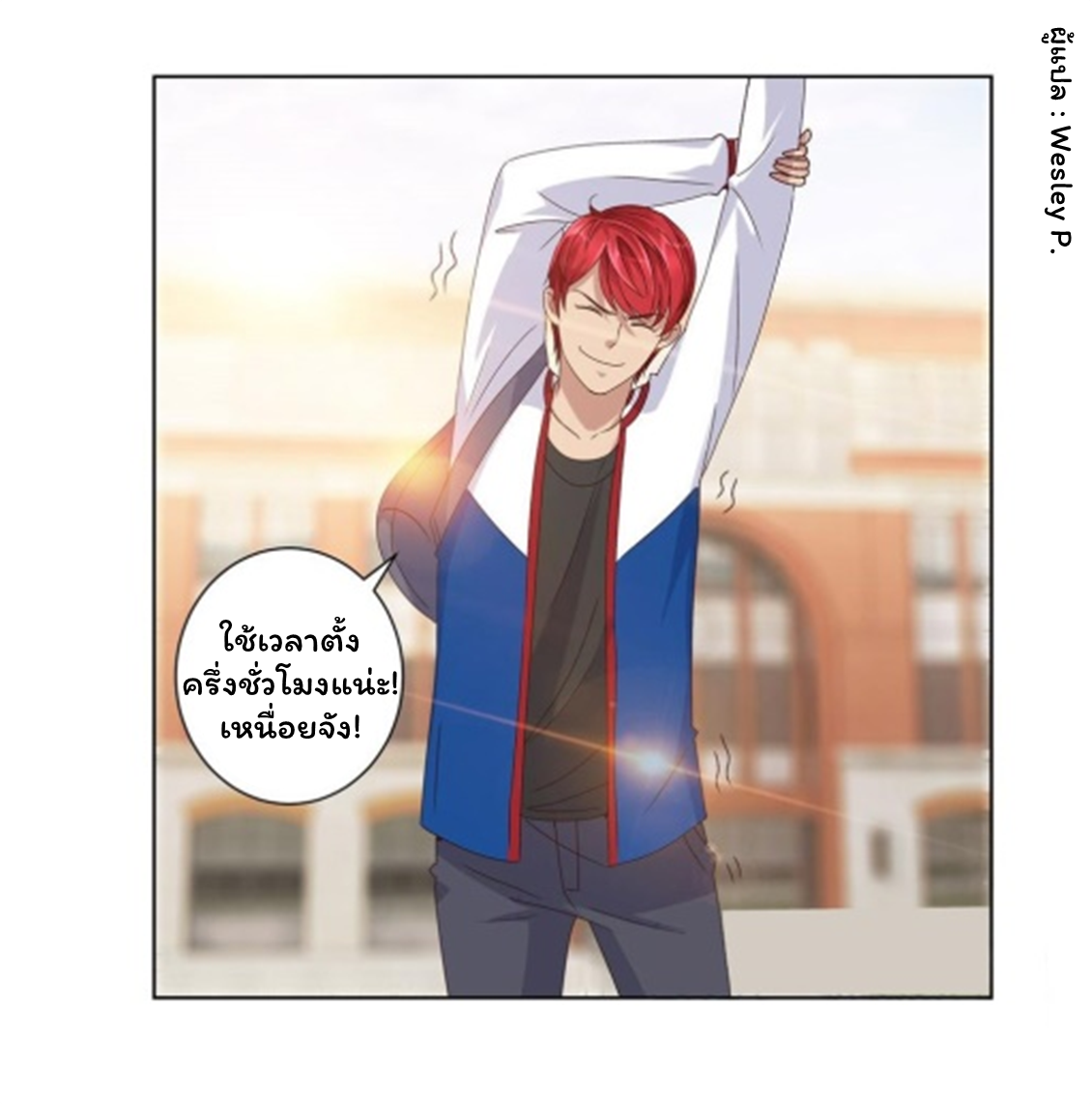 ระบบพระเจ้า ตอนที่ 100 หน้า 16