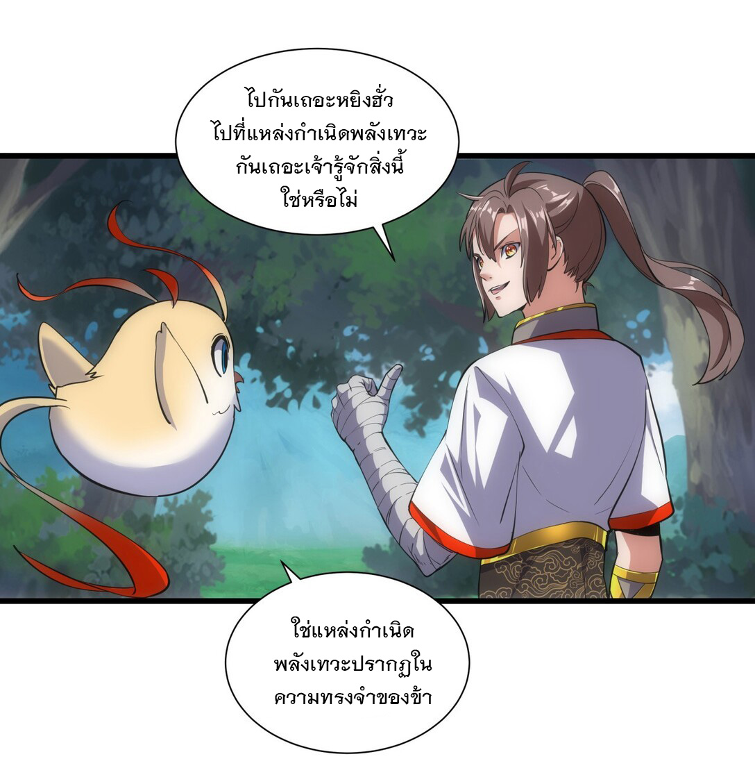 มหาเทพเอกะหมื่นบรรพกาล (จบ) ตอนที่ 11 หน้า 22