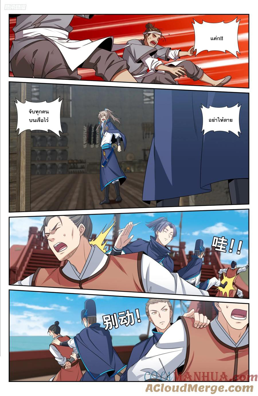 ผู้พิทักษ์รัตติกาล ตอนที่ 222 หน้า 10