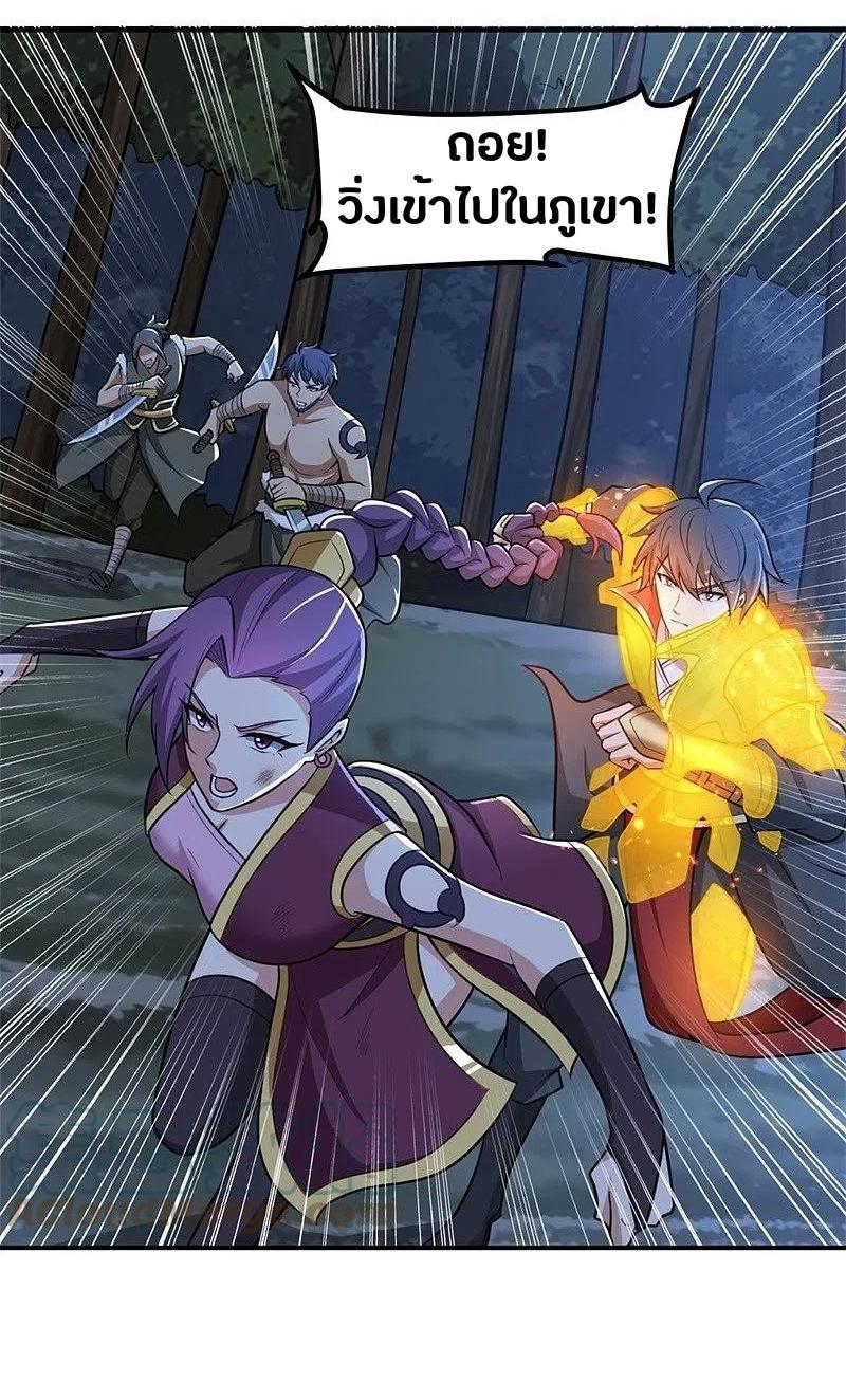 One Sword Reigns Supreme ตอนที่ 166 หน้า 4