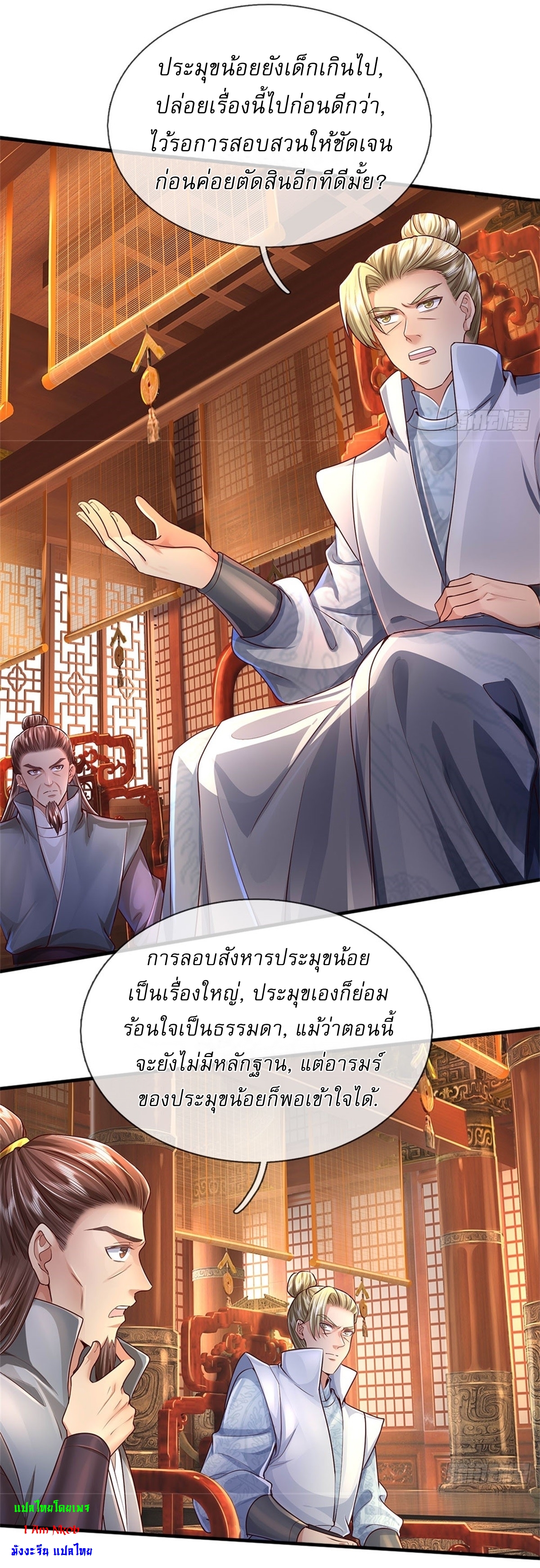 I Can Change The Timeline of Everything เกิดใหม่ในต่างโลก พร้อมระบบโกงเวลาสุดเกรียน ตอนที่ 15 หน้า 12