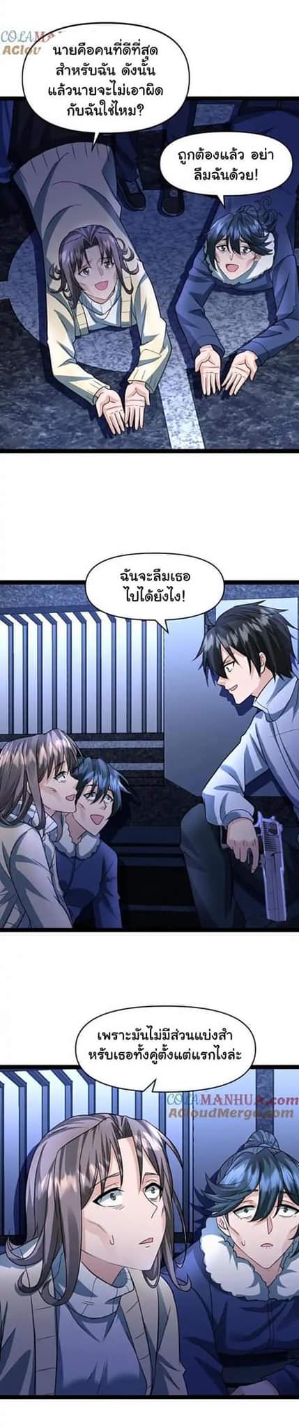 Freezing the World：I Built a Doomsday Safehouse ตอนที่ 51 หน้า 12