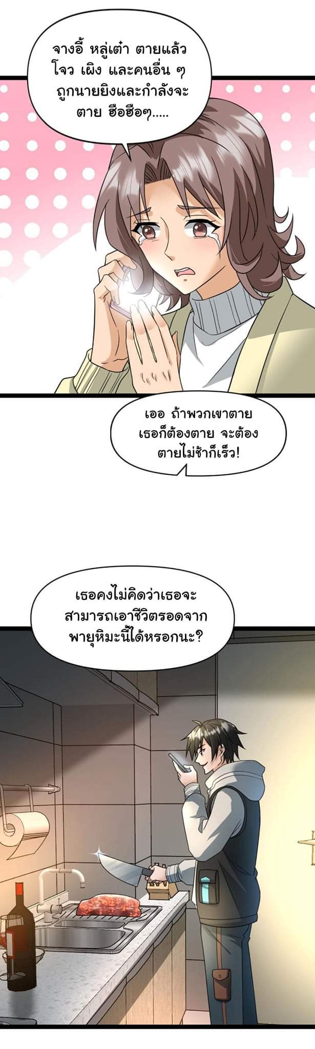 Freezing the World：I Built a Doomsday Safehouse ตอนที่ 26 หน้า 7