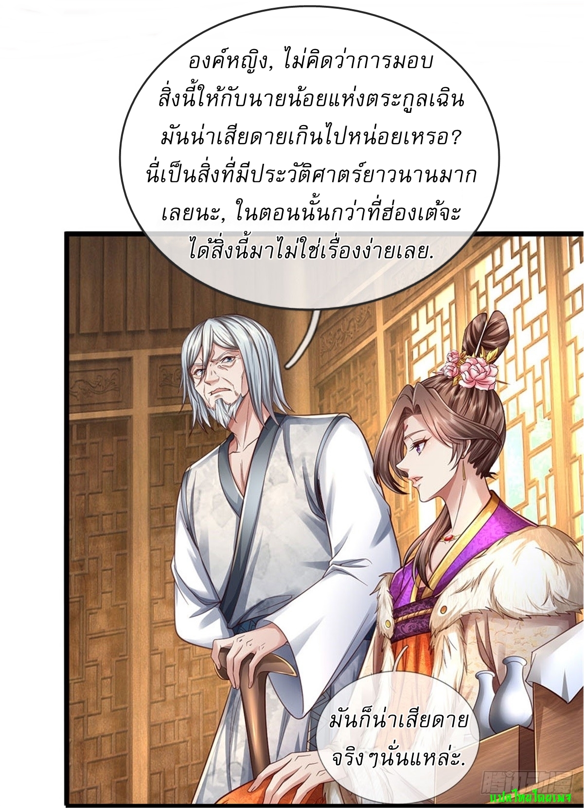 I Can Change The Timeline of Everything เกิดใหม่ในต่างโลก พร้อมระบบโกงเวลาสุดเกรียน ตอนที่ 43 หน้า 28