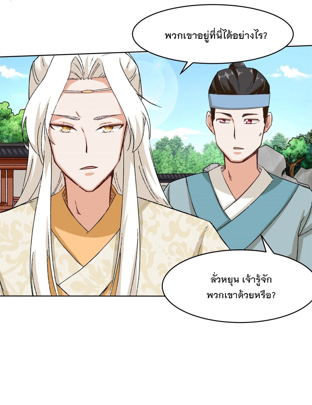 ข้าคือผู้กลืนกินไร้ที่สิ้นสุด (ชนจีน) ตอนที่ 45 หน้า 42