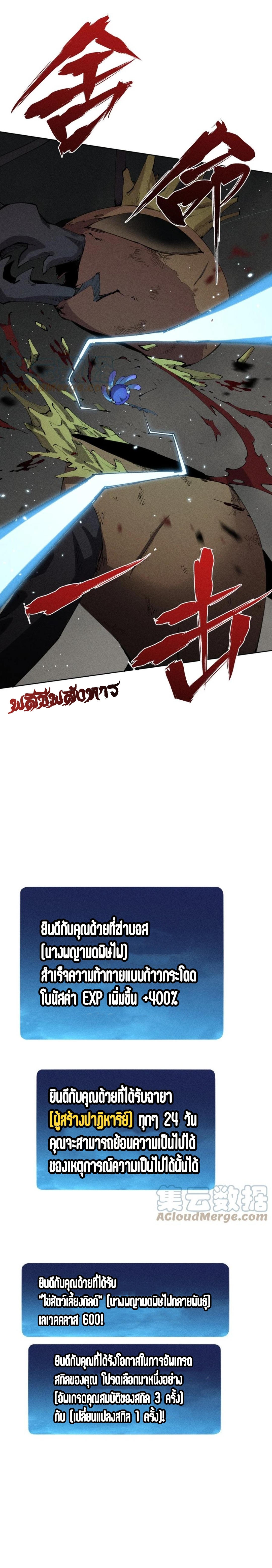 แม้ตัวละครเป็นแมงกะพรุนแต่ฉันก็ยังเทพอยู่ดี [ชนต้นฉบับ] ตอนที่ 10 หน้า 10