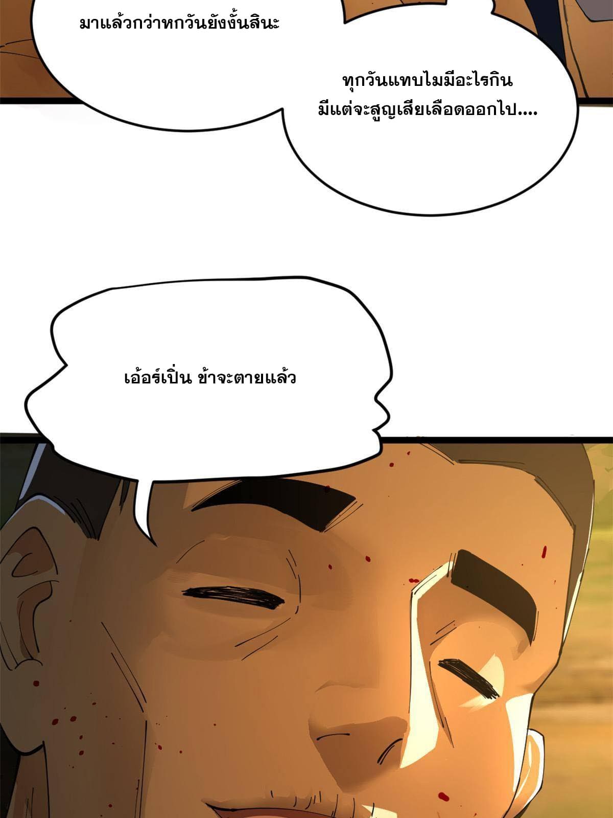 ลูกเขยที่แกร่งสุดในปฐพี (ทันจีน) ตอนที่ 19 หน้า 5