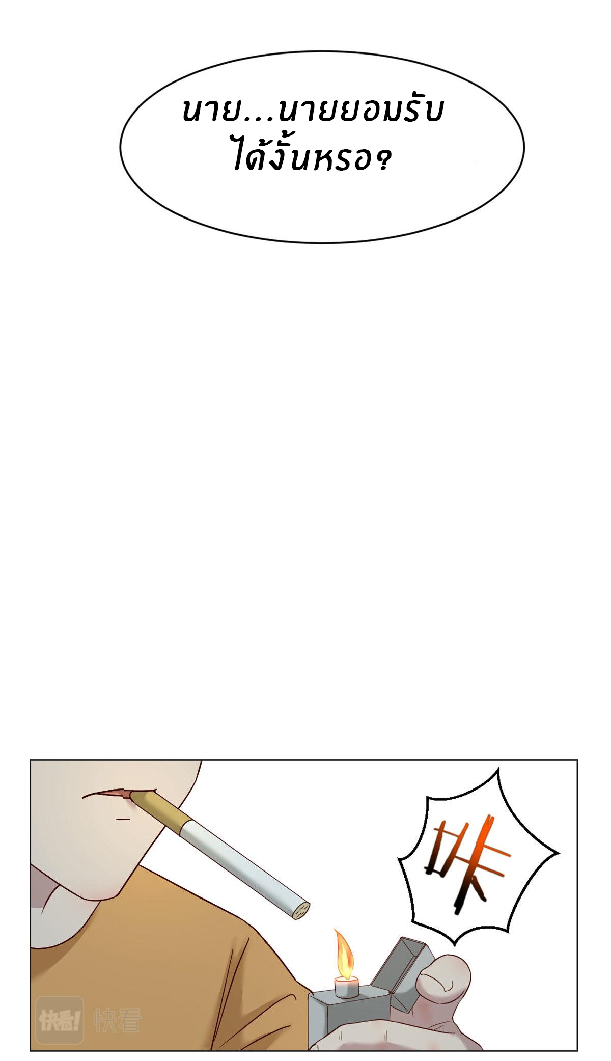 พี่สาวอยากเล่นคุณ ตอนที่ 78 หน้า 18