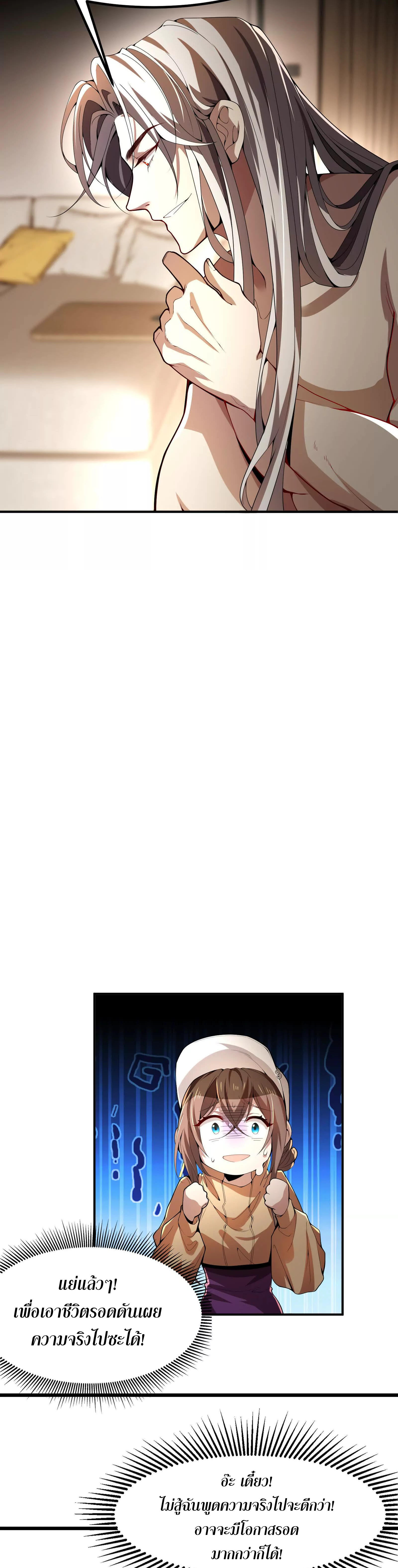 จอมทรราชท้าชะตาข้ามมิติ ตอนที่ 3 หน้า 17