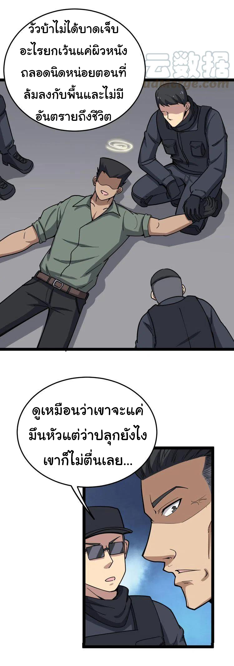 Bad Hand Witch Doctor สุดยอดพ่อมดหมอผี ตอนที่ 13 หน้า 22