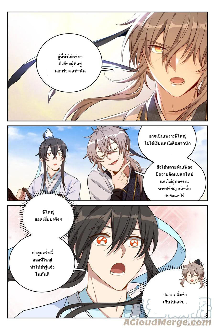 ผู้พิทักษ์รัตติกาล ตอนที่ 62 หน้า 16