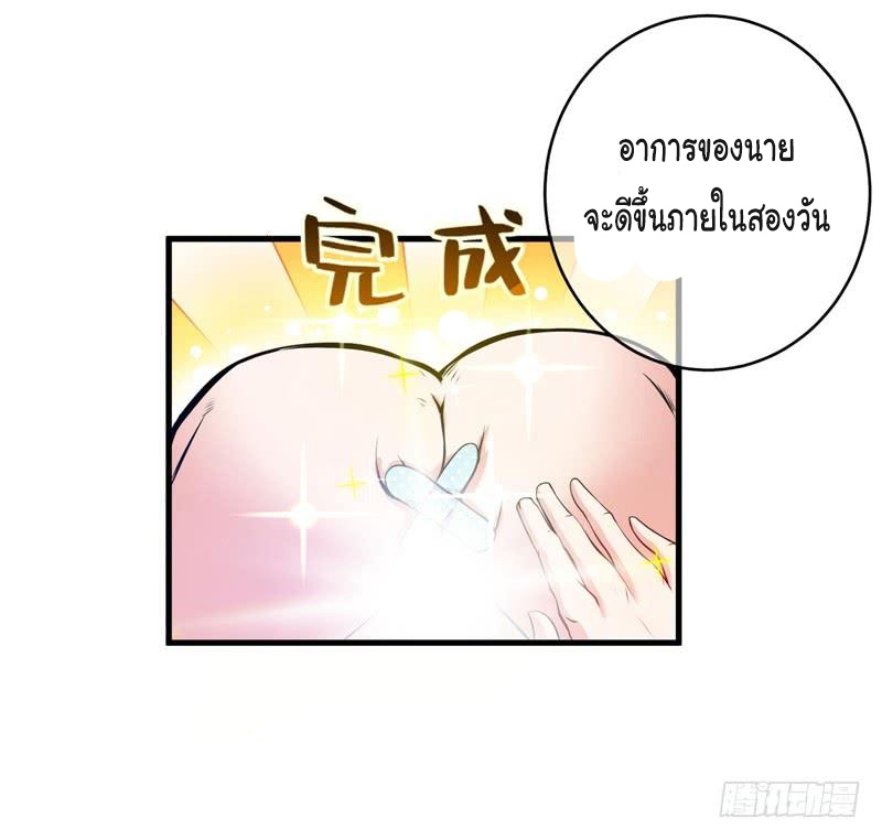 สุดยอดหมอเกรียน แห่งนคร ตอนที่ 9 หน้า 22