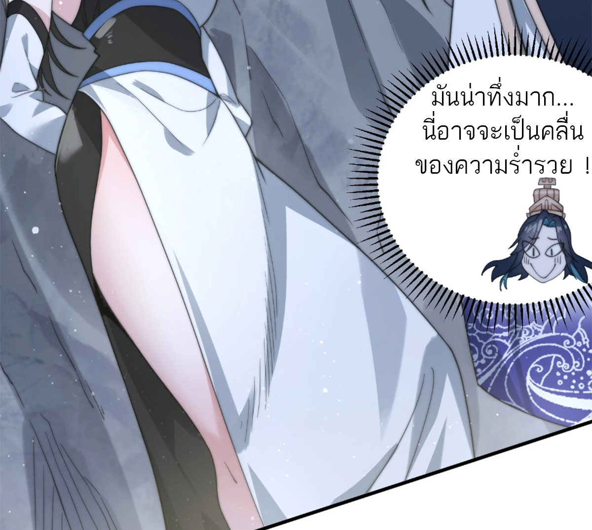 ซวยแล้วข้าโดนตามล่าจากศิษย์ในสำนัก ตอนที่ 34 หน้า 70