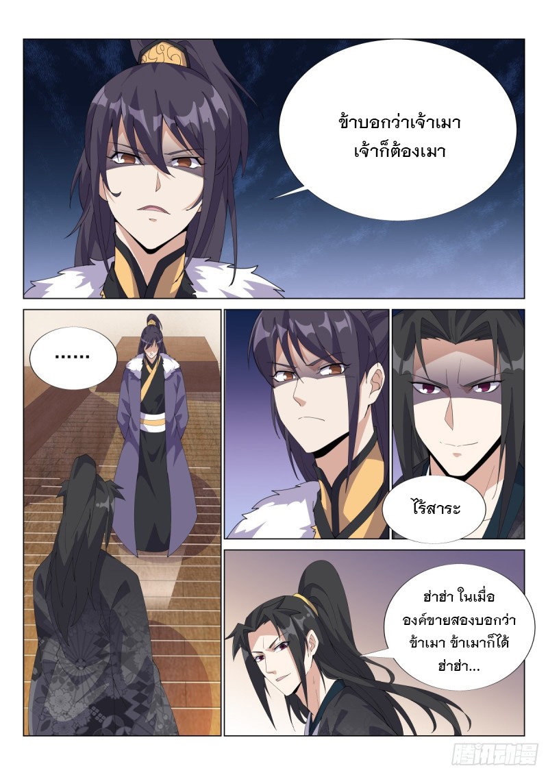 ราชันย์ปีศาจ จวินม่อเซี่ย ตอนที่ 9 หน้า 13