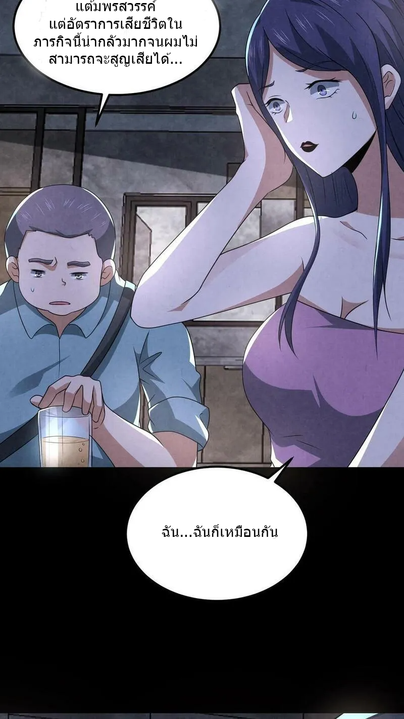 Overly Ferocious of Being Cautious ตอนที่ 89 หน้า 22