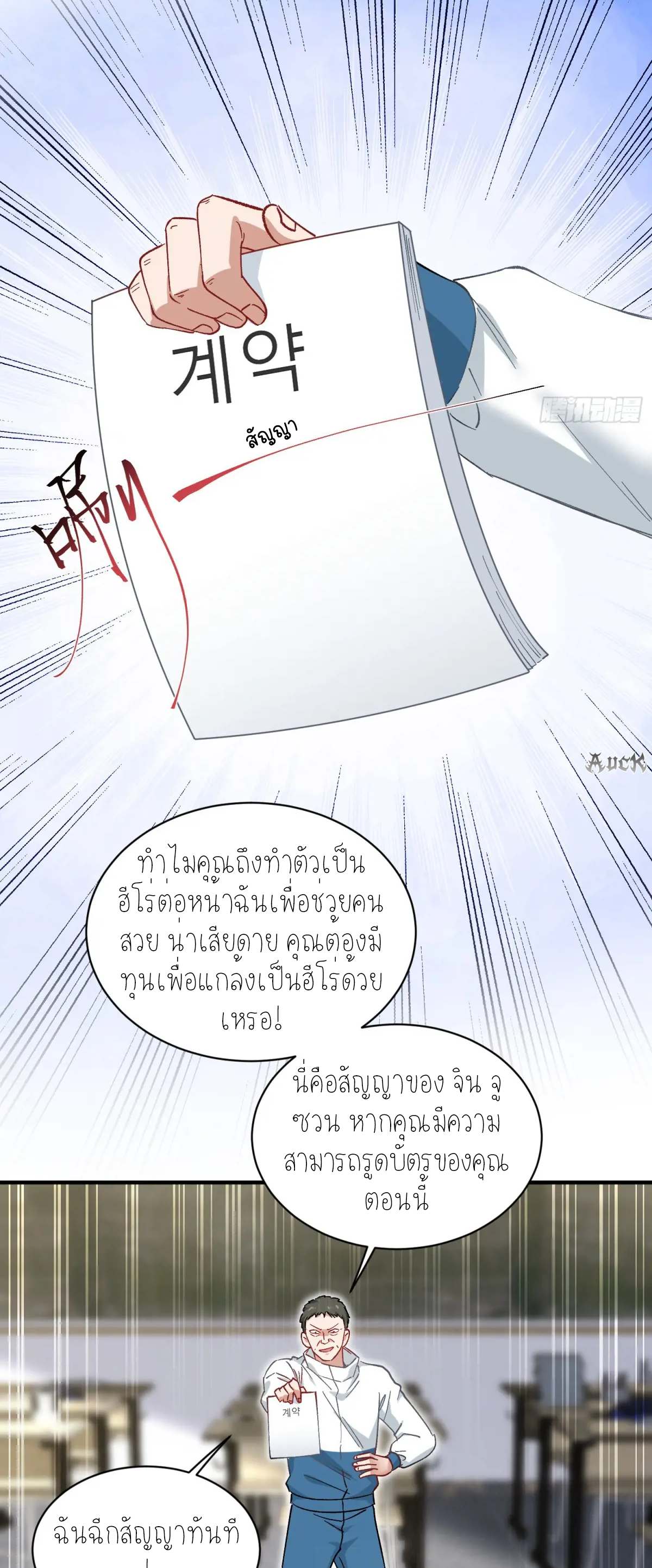 ผมไปเกาะสาวสวยกิน, แต่ตอนนี้ฉันเป็นคนร่ำรวยแล้ว~ ตอนที่ 101 หน้า 6