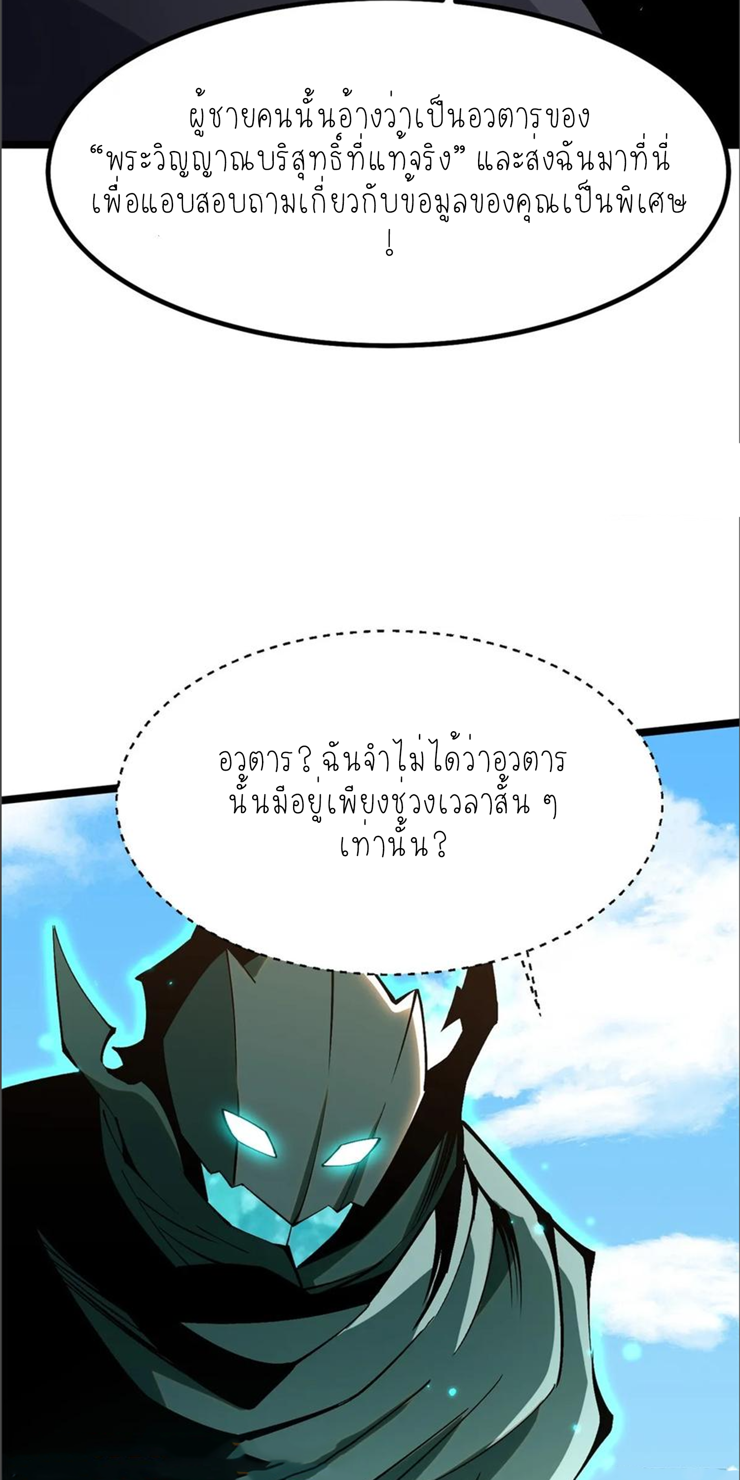ไม่อยากเรียนทักษะ แห่งคำสาปเลย! ตอนที่ 85 หน้า 44