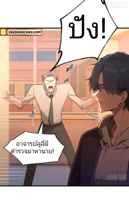 ผมเป็นอาจารย์สอนจักรพรรดินี ตอนที่ 10 หน้า 8