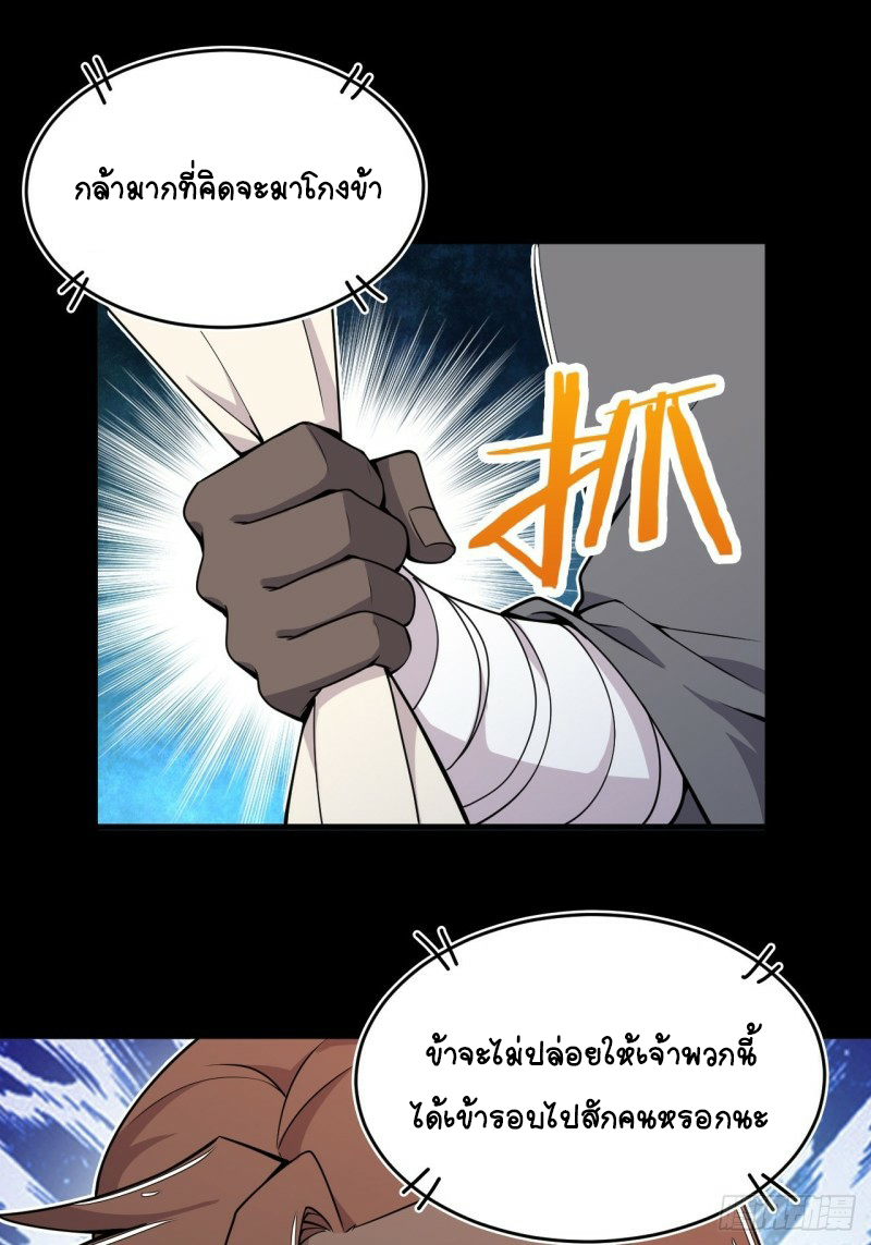 อาณาจักรสัตว์อสูรแห่งจิตวิญญาณ ตอนที่ 22 หน้า 25
