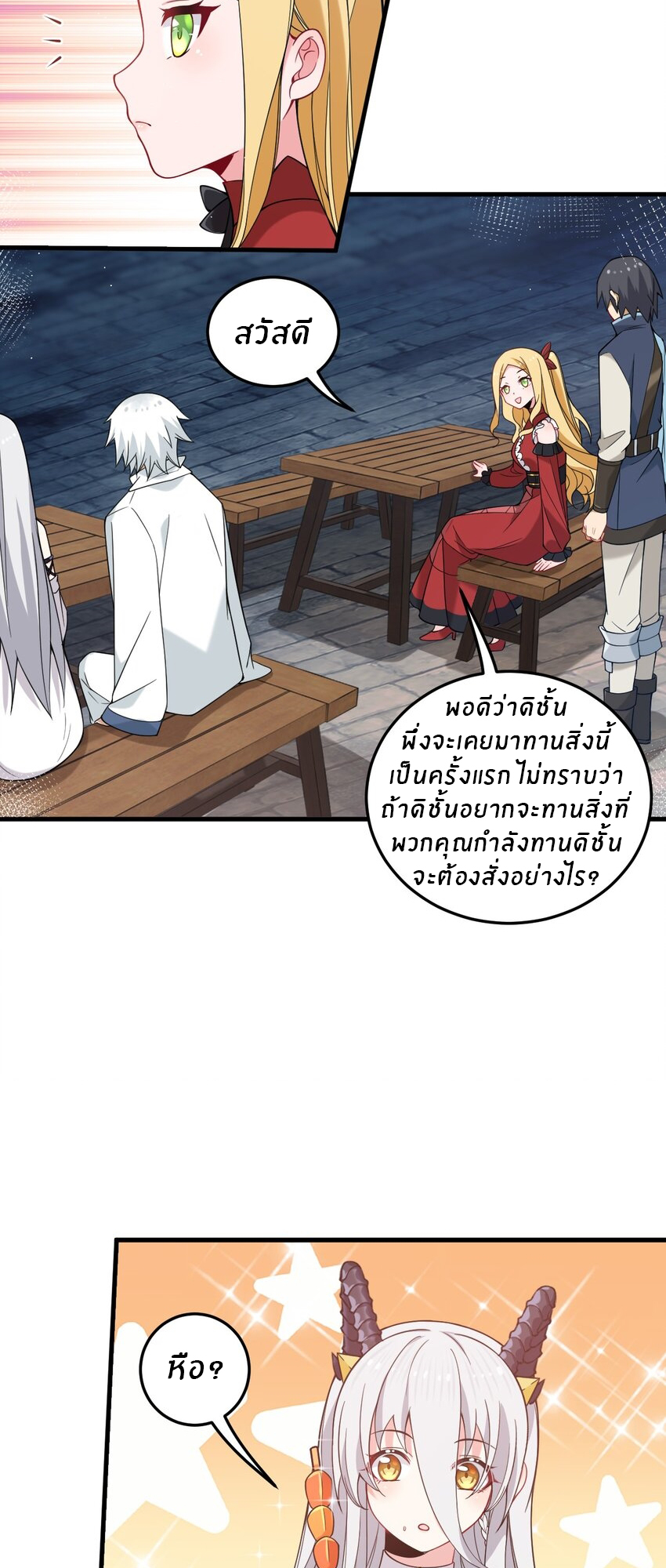 Immortal Me And Eldritch Wife ตอนที่ 29 หน้า 10