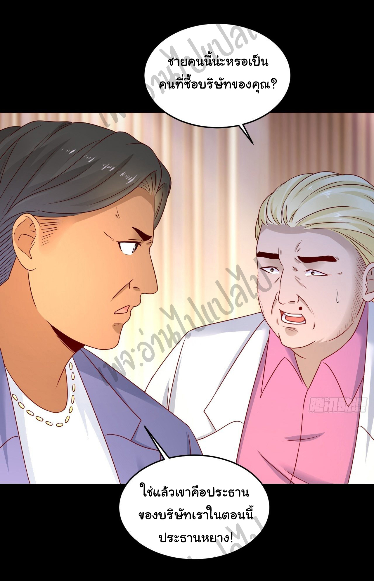 Best system Investors in the city ตอนที่ 8 หน้า 3