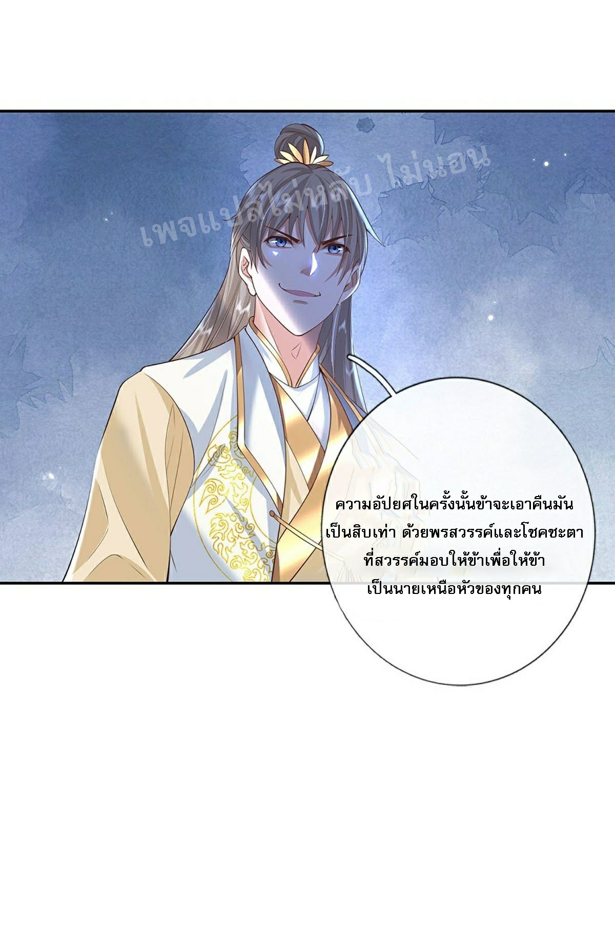 ราชันย์เทพยุทธ์มังกรผงาดฟ้า ตอนที่ 104 หน้า 31