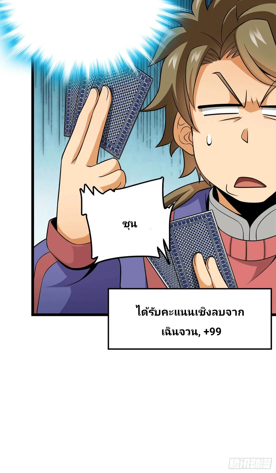 The new life of the Kuan King-ชีวิตใหม่ของราชาจอมกวน ตอนที่ 73 หน้า 9
