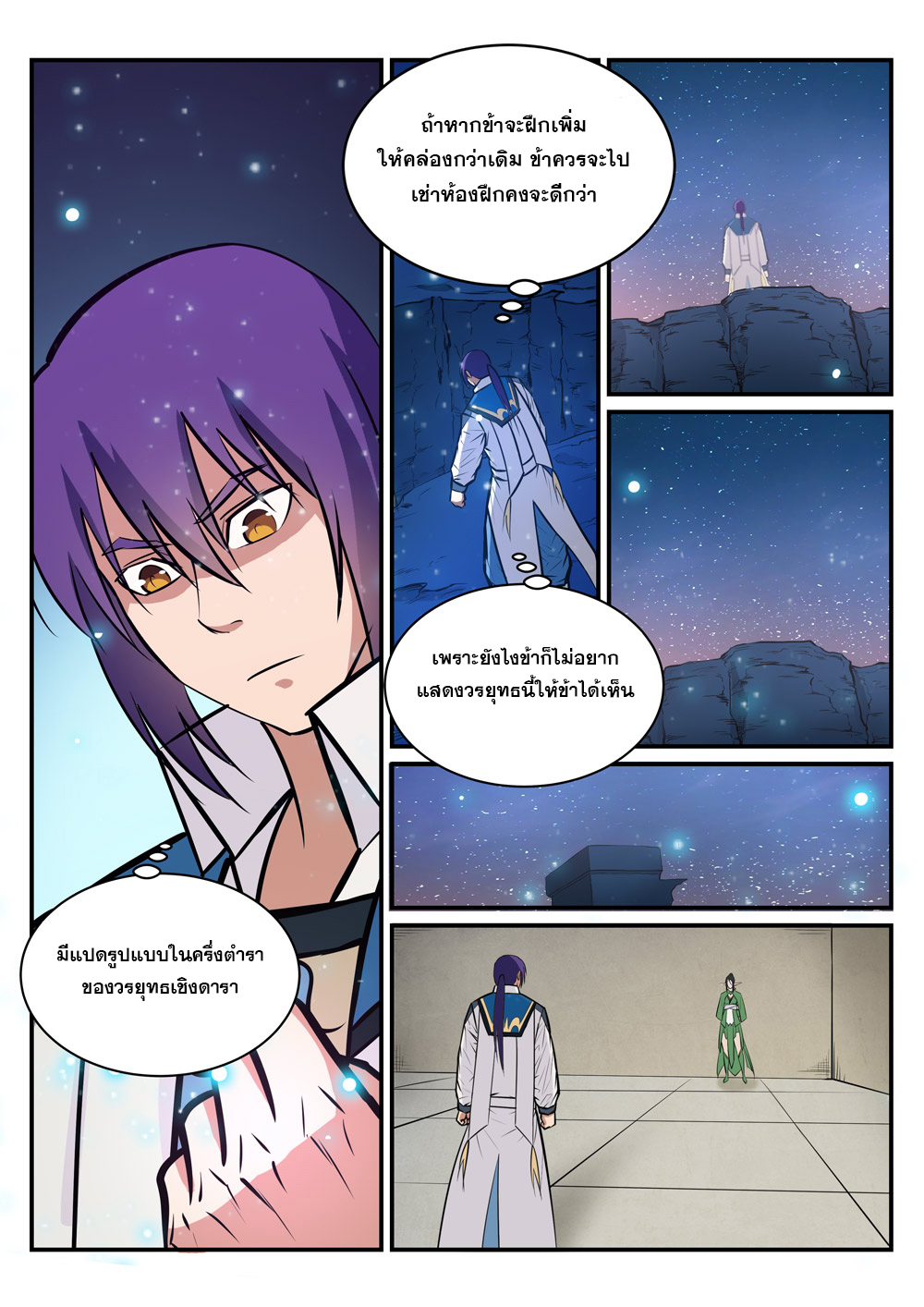 Apotheosis – การยกระดับสู่สถานะของพระเจ้า ตอนที่ 237 หน้า 14