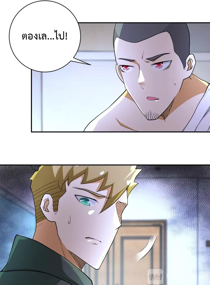 Apocalyptic Super System ตอนที่ 85 หน้า 9