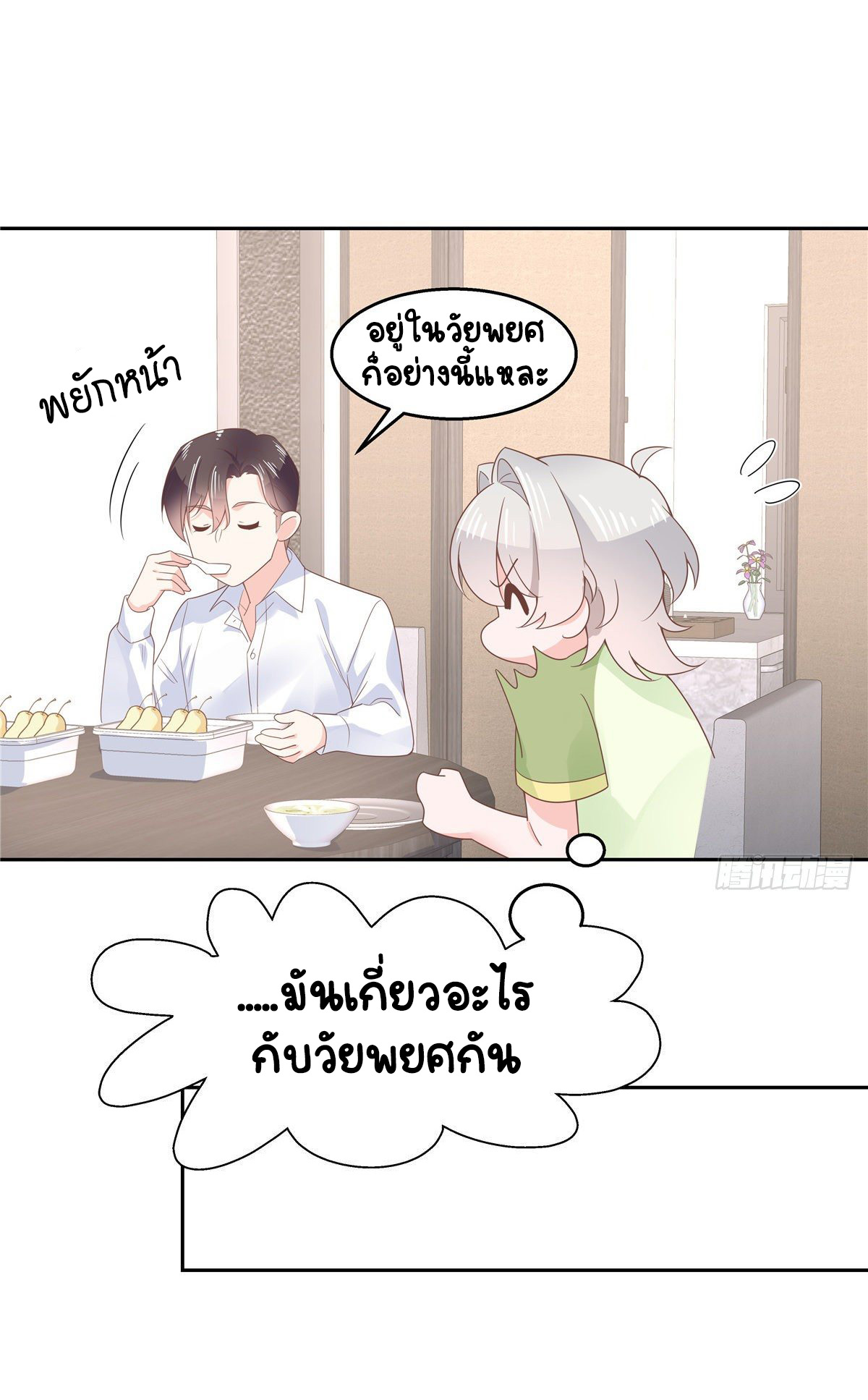 เจ้าชายโรงเรียนแห่งชาติเป็นเด็กผู้หญิง ตอนที่ 78 หน้า 26