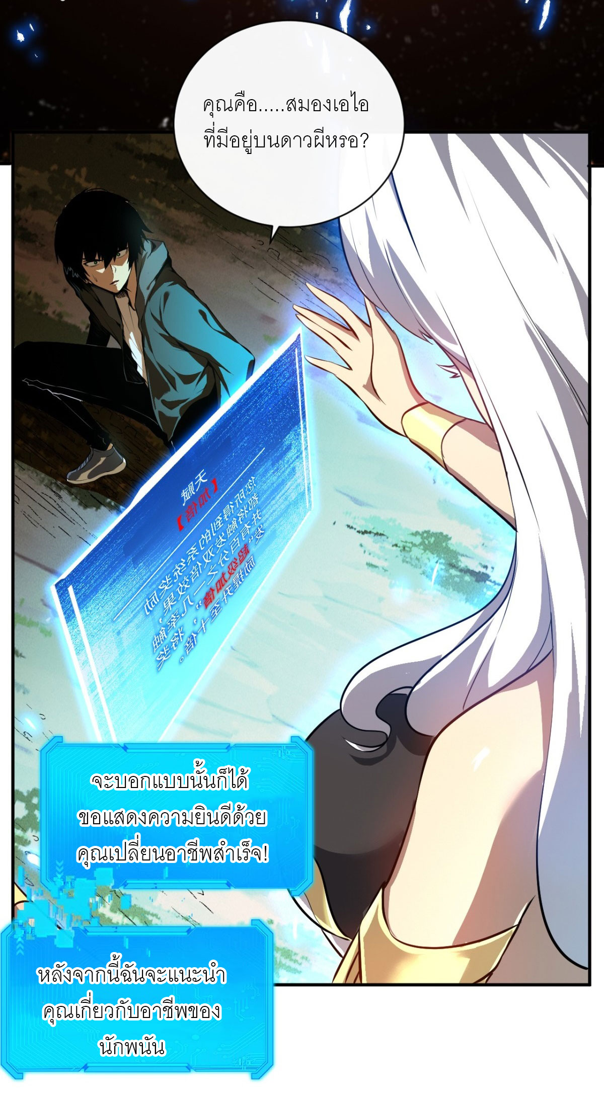 ฉันผู้อยู่เหนือโชคชะตา ตอนที่ 2 หน้า 9