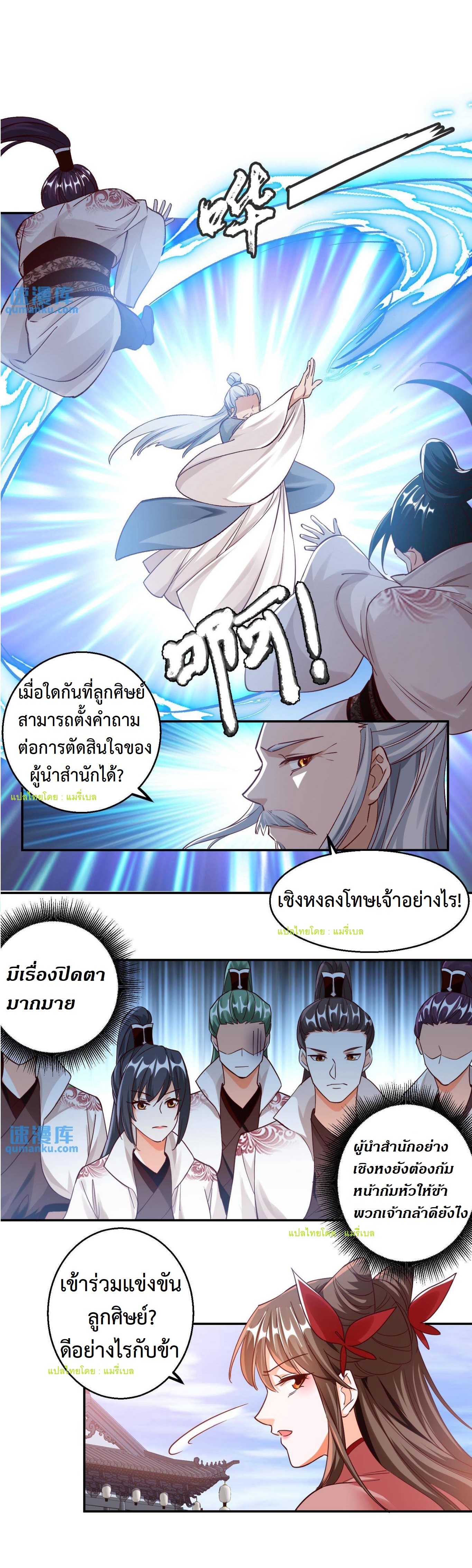 ปีศาจที่ไร้เทียมทานในโลก ตอนที่ 116 หน้า 7