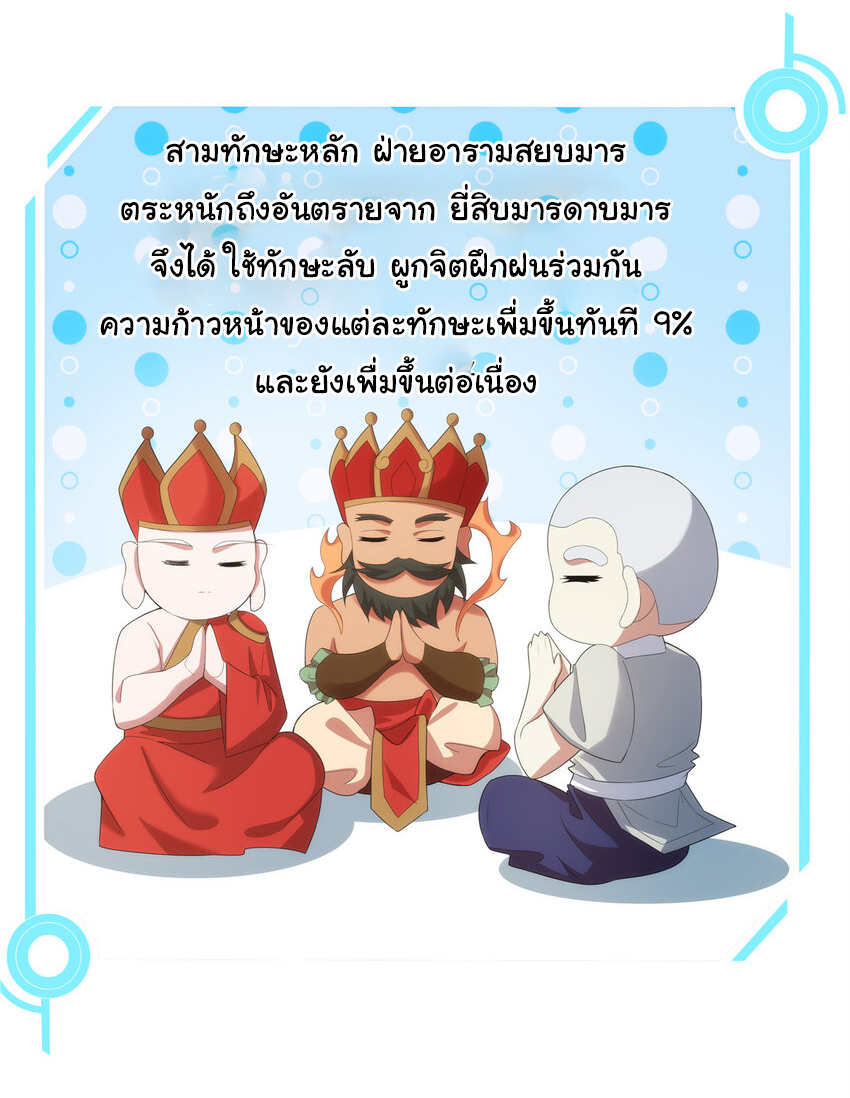 ข้าฝึกยุทธสายธรรมะในลัทธิมาร ตอนที่ 33 หน้า 9