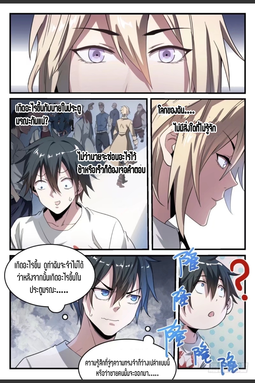 สุดยอดจ้าวจิตวิญญาณ ตอนที่ 43 หน้า 8
