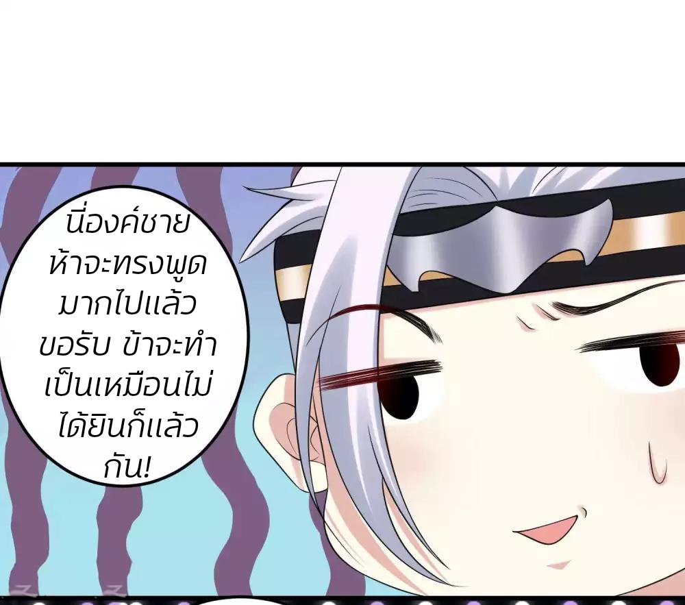 คุณหนูใหญ่แพทย์พิษมรณะ ตอนที่ 67 หน้า 22