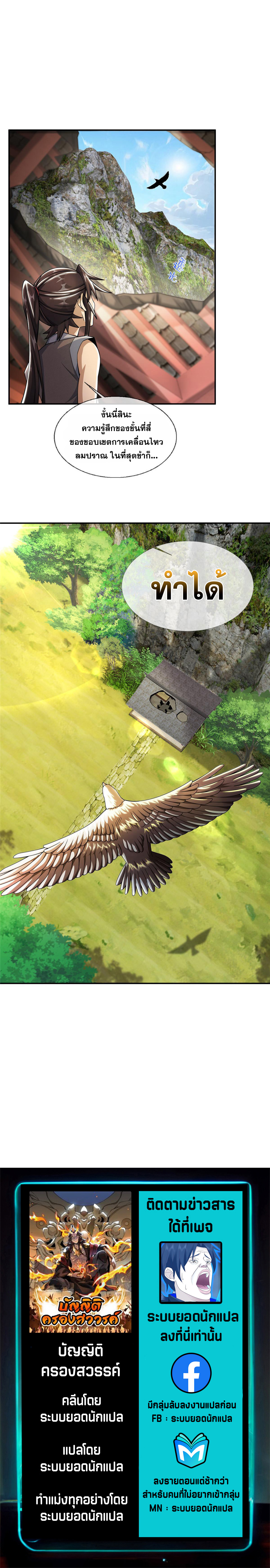 บัญญัติครองสวรรค์ ตอนที่ 43 หน้า 6