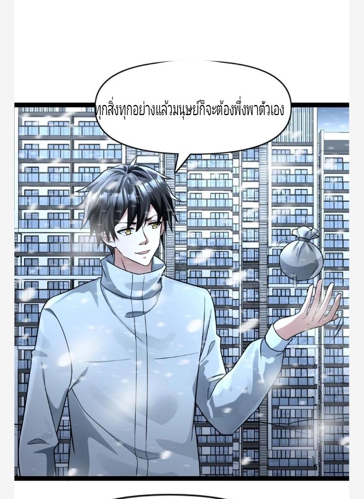 ฉันมีเซฟเฮาว์ในวันโลกาวินาศ ตอนที่ 88 หน้า 2