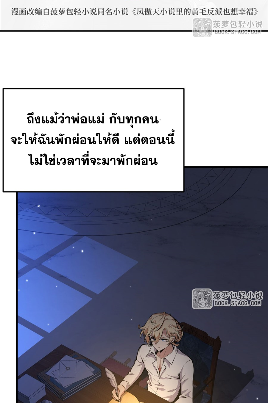 ตัวร้ายผมทองในนิยายตัวเอกหญิงสุดแกร่งก็อยากมีความสุข ตอนที่ 14 หน้า 3