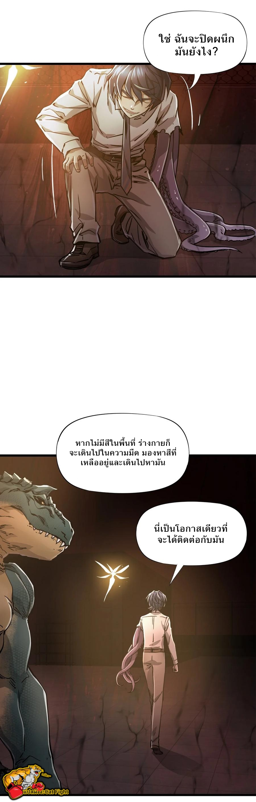 หัตถ์ของพระเจ้า ตอนที่ 12 หน้า 28