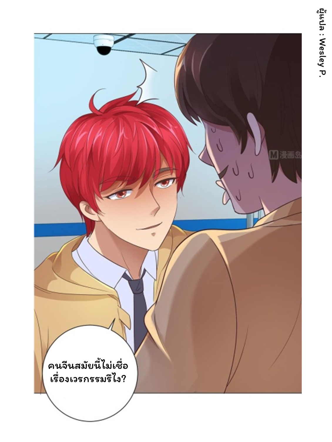 ระบบพระเจ้า ตอนที่ 119 หน้า 5