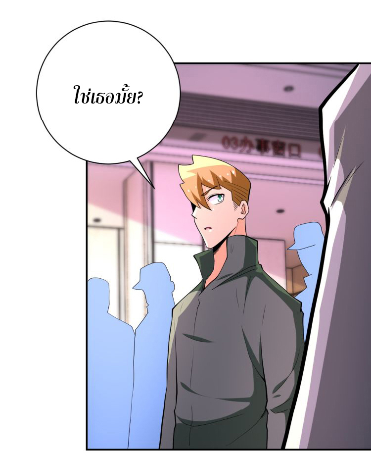 Apocalyptic Super System ตอนที่ 133 หน้า 20