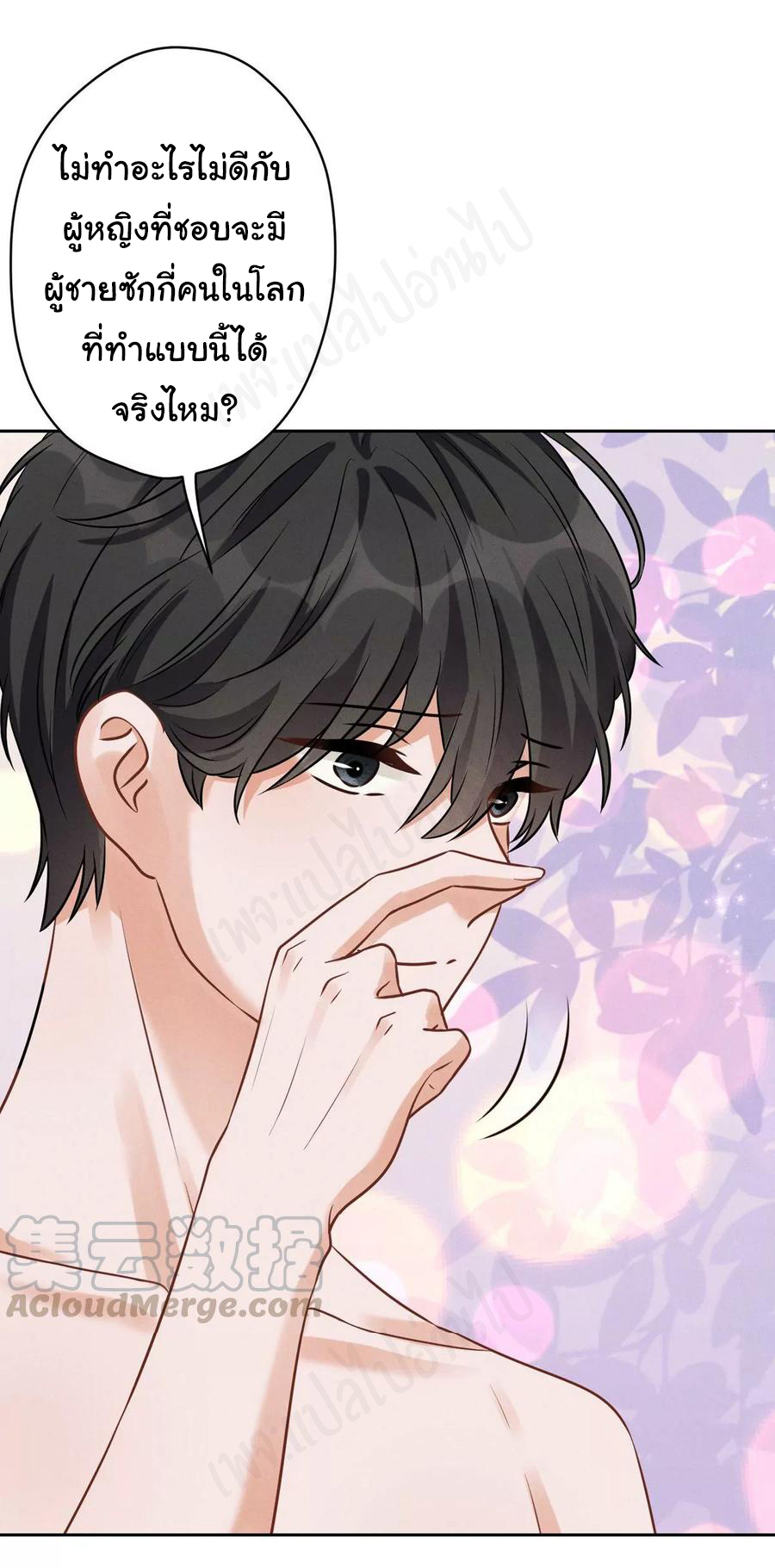 Lu Feng is the best son-in-law สุดยอดลูกเขย "ลู่เฟิง" ตอนที่ 136 หน้า 10