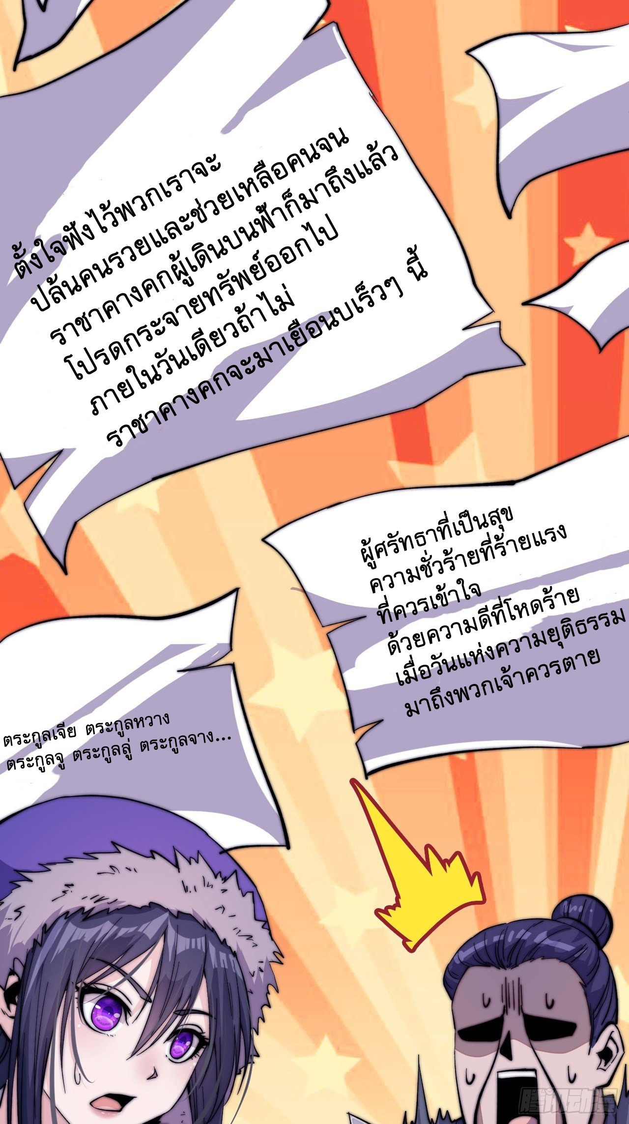 Starting a Mountain ตอนที่ 66 หน้า 21