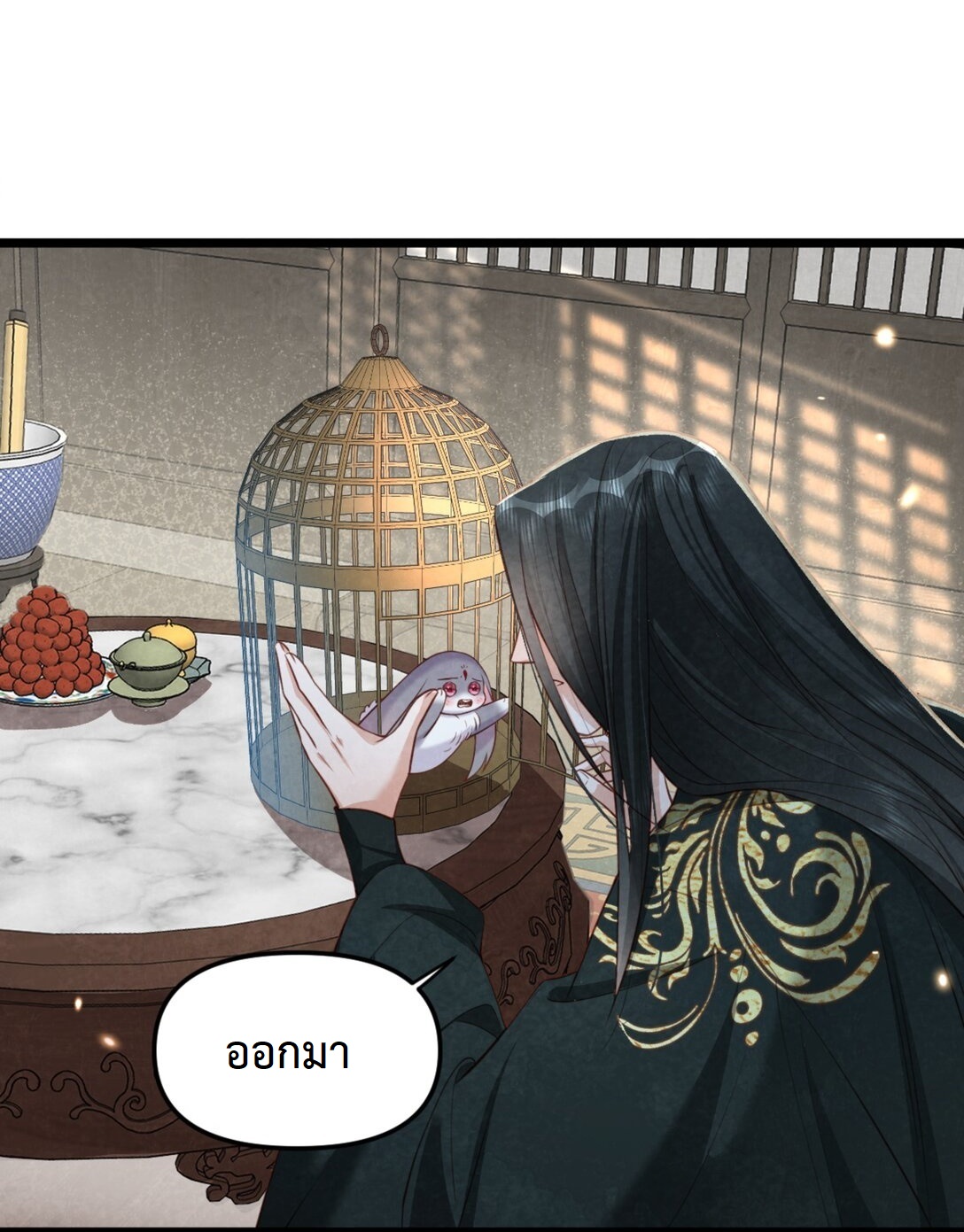 เส้นทางเอาชีวิตรอดของบรรณาการ ตอนที่ 14 หน้า 8