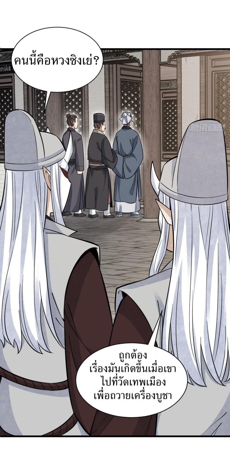 Lan Ke Qi Yuan ตอนที่ 102 หน้า 29