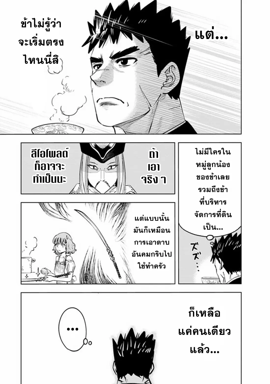 Road to the Kingdom Slave Swordsman the Rise of Heroes ตอนที่ 70 หน้า 3