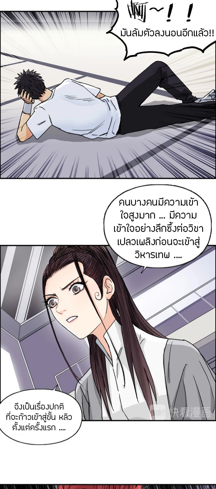 Super cube ตอนที่ 24 หน้า 10