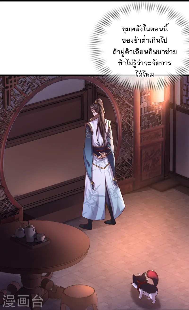 การกลับมาของเทพมาร ตอนที่ 4 หน้า 14